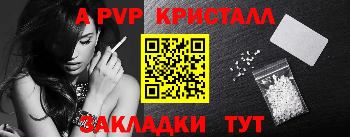 A PVP крисы CK Унеча