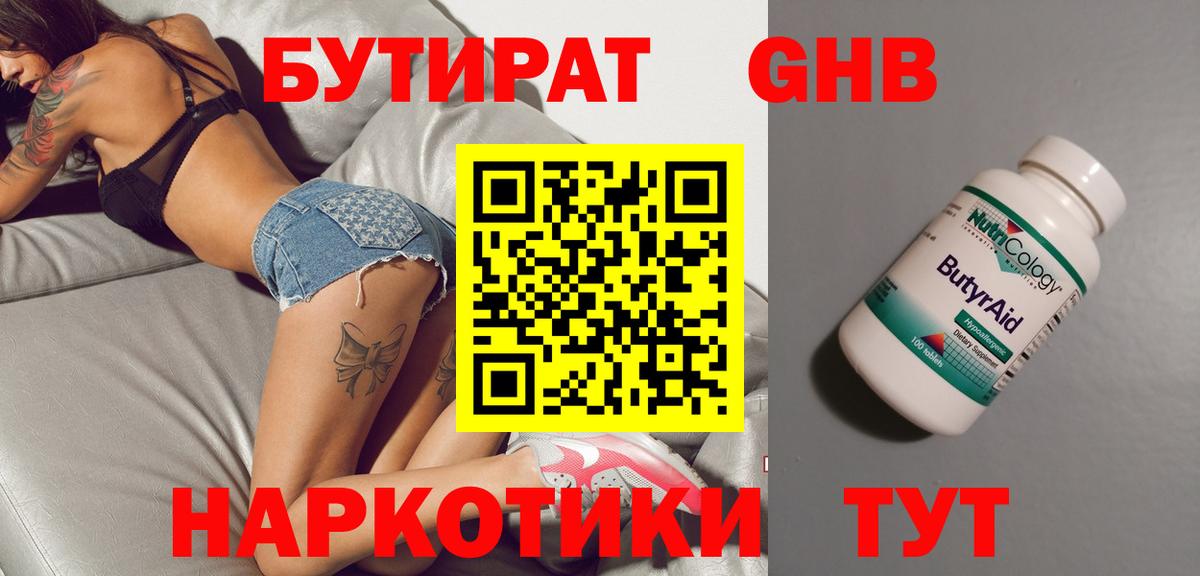 Бутират BDO  БУТИРАТ  Унеча  Вход с VPN 