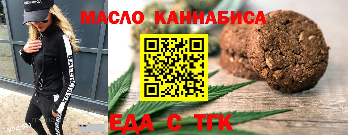 Унеча  Печенье с ТГК марихуана  Вход с VPN 