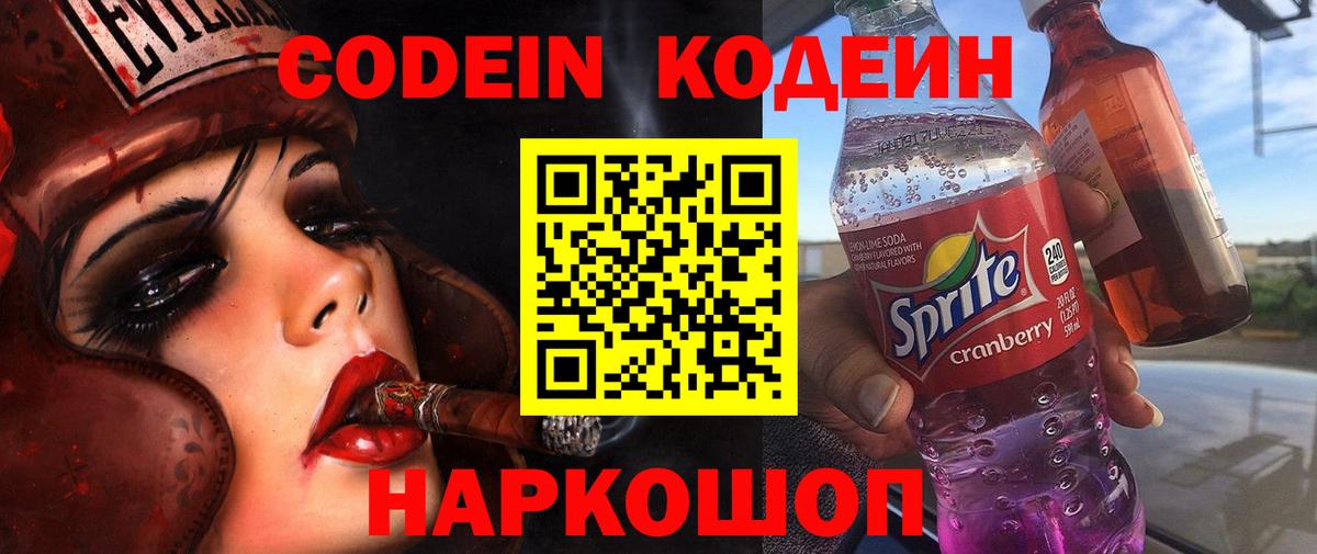 Унеча  Кодеиновый сироп Lean Purple Drank  Вход с VPN 