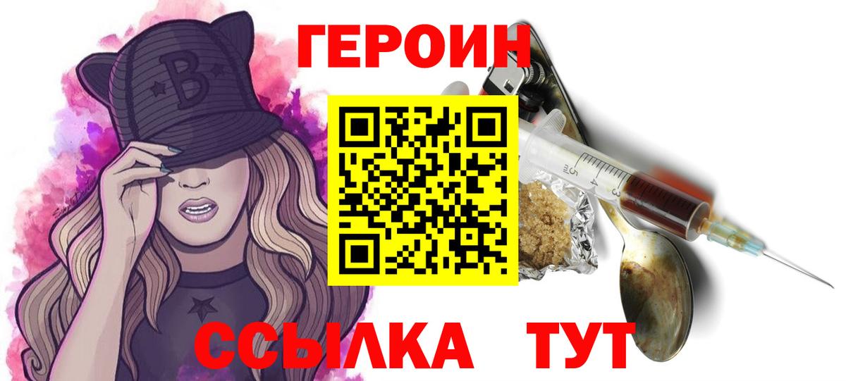 ГЕРОИН Афган Унеча