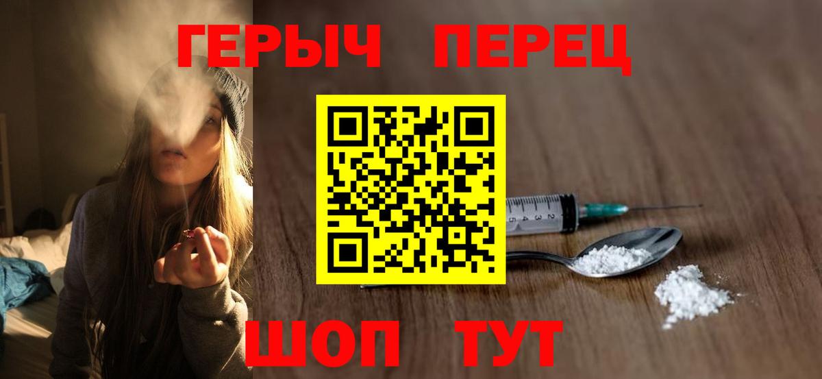 Героин герыч  ГЕРОИН  Унеча  Вход с VPN 