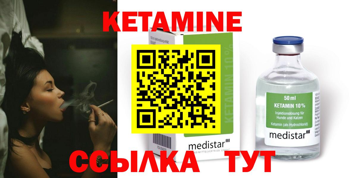 КЕТАМИН ketamine Унеча