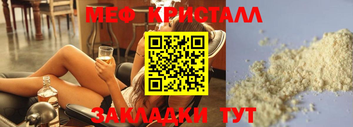 МЕФ кристаллы  закладки  Вход с VPN  Унеча  МЯУ-МЯУ кристаллы 